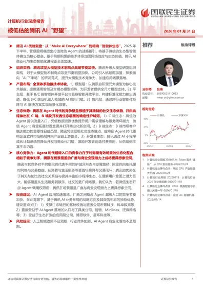 被低估的腾讯AI“野望”封面