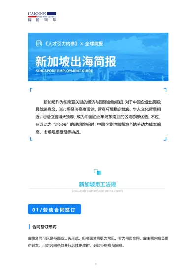 新加坡用工指南封面