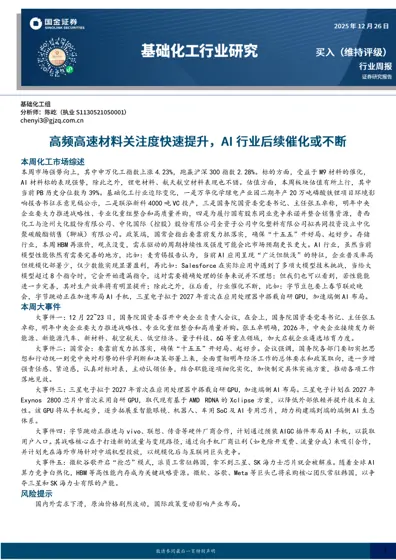 化工行业周报封面