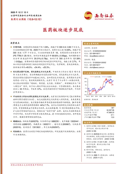 医药行业周报（12.8-12.12）封面