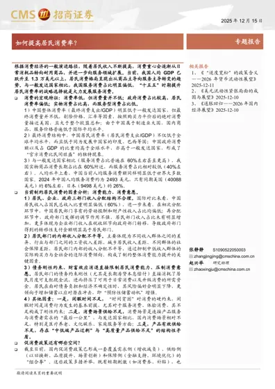 如何提高居民消费率？封面