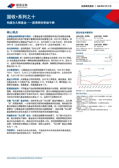 构建负久期基金——国债期货穿越牛熊封面