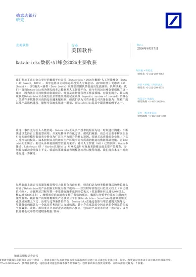 Databricks数据+AI峰会2026主要收获封面