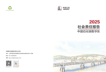 2025社会责任报告封面