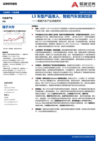L3车型产品准入，智能汽车发展加速——智能汽车产业深度研究封面