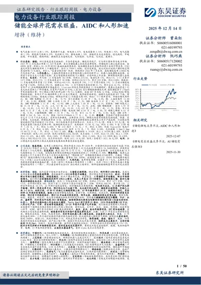 电力设备行业跟踪周报封面