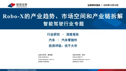 Robo-X的产业趋势、市场空间和产业链拆解封面