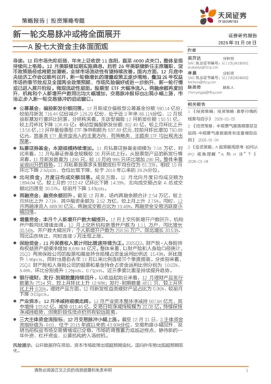 新一轮交易脉冲或将全面展开——A股七大资金主体面面观封面