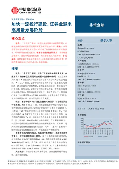 加快一流投行建设，证券业迎来高质量发展阶段封面