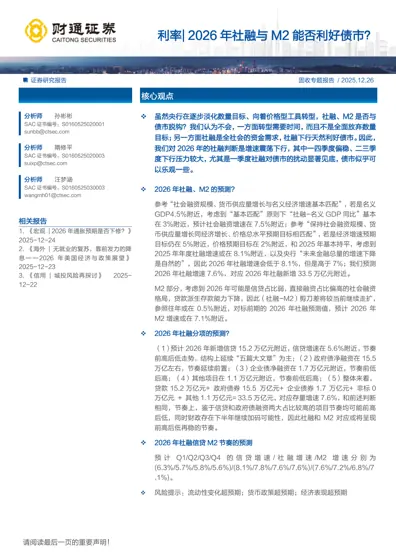 2026年社融与M2能否利好债市？封面