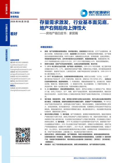房地产链白皮书：家居篇封面