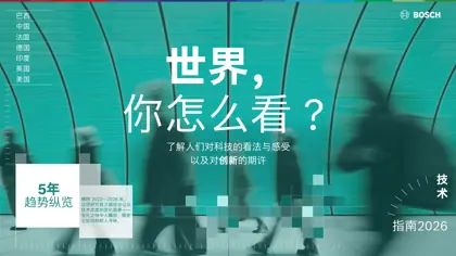 博世技术指南2026封面
