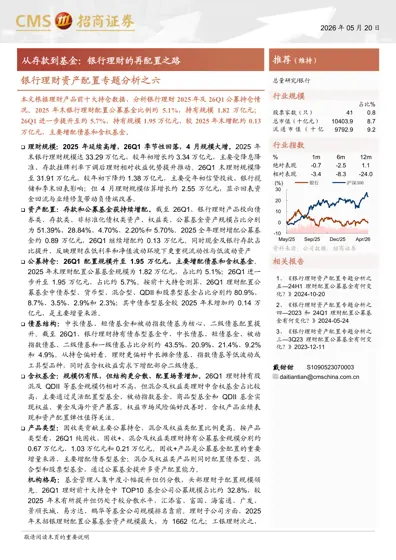 从存款到基金：银行理财的再配置之路封面