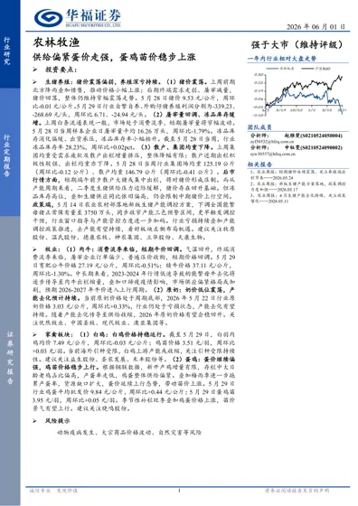 供给偏紧蛋价走强,蛋鸡苗价稳步上涨封面