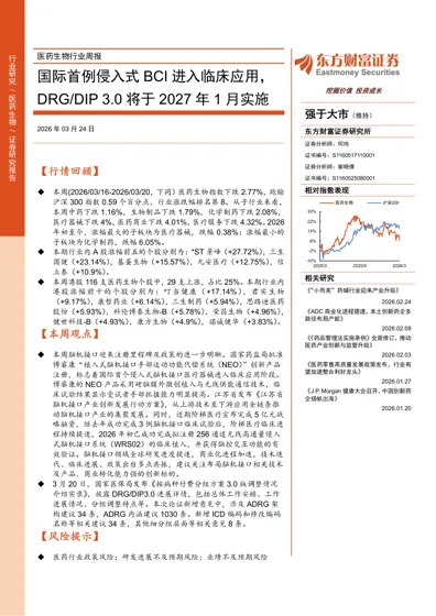 医药生物行业周报封面