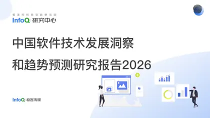 中国软件技术发展洞察和趋势预测研究报告2026封面