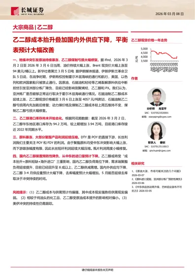 乙二醇成本抬升叠加国内外供应下降,平衡表预计大幅改善封面