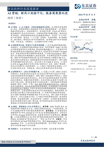 AI 营销：新风口剑指千亿，服务商乘势而进封面