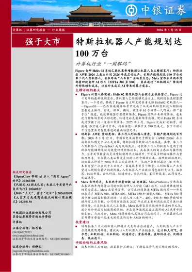 特斯拉机器人产能规划达100万台封面