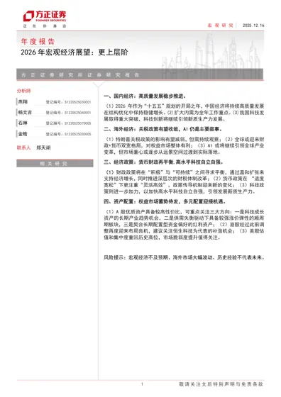 2026年宏观经济展望:更上层阶封面