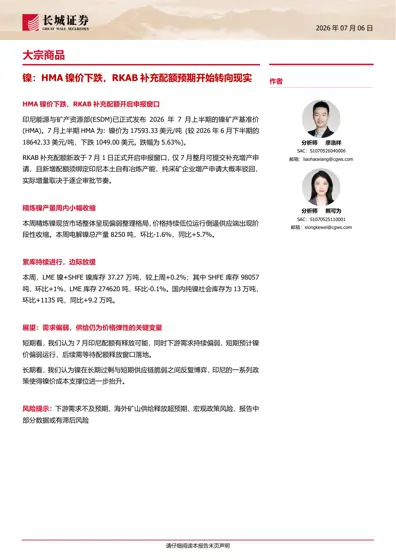 镍：HMA镍价下跌，RKAB补充配额预期开始转向现实封面