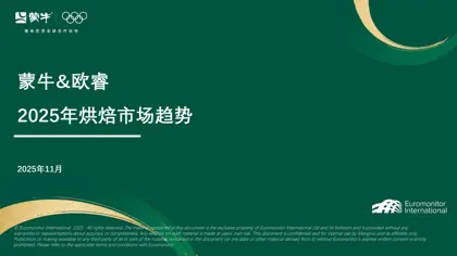 2025年烘焙市场趋势封面