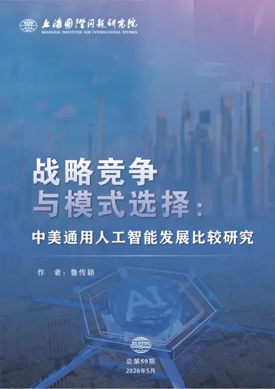 战略竞争与模式选择：中美通用人工智能发展比较研究封面
