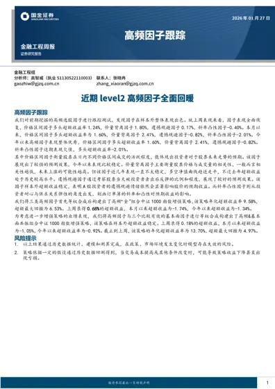 高频因子跟踪封面