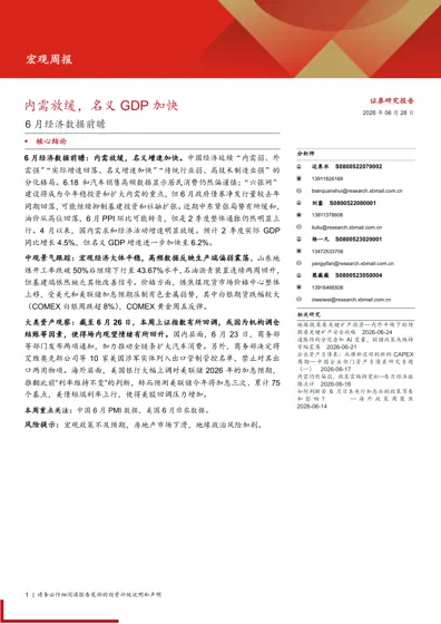 内需放缓，名义GDP 加快 6 月经济数据前瞻封面