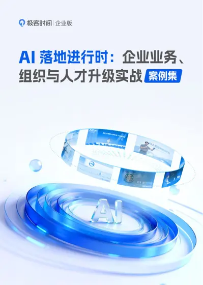 行知数字中国案例集：企业AI转型与数智化人才培养的实战地图封面