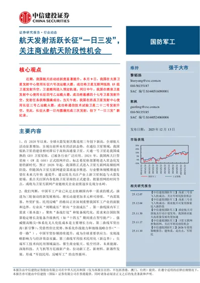 航天发射活跃长征“一日三发”，关注商业航天阶段性机会封面