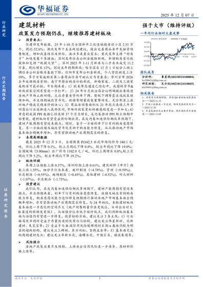 政策发力预期仍在，继续推荐建材板块封面