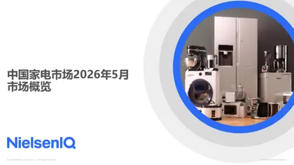 中国家电市场2026年5月市场概览封面