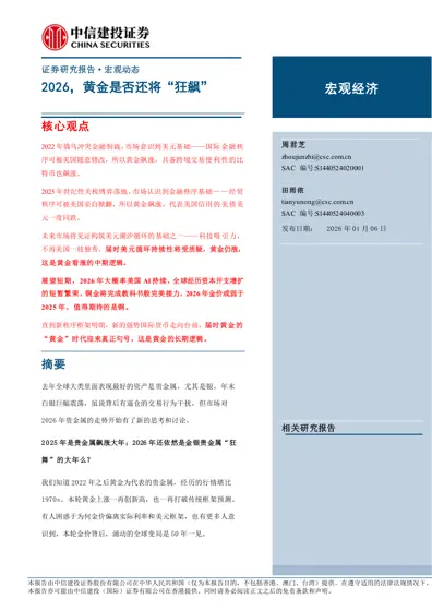 2026,黄金是否还将“狂飙”封面