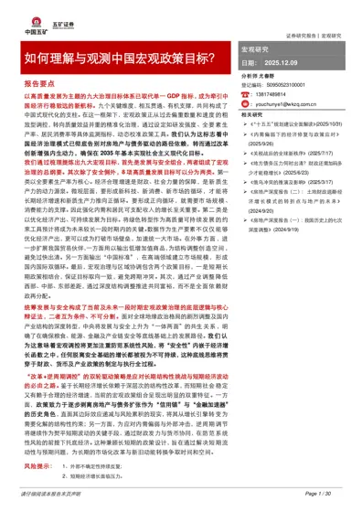 如何理解与观测中国宏观政策目标？封面
