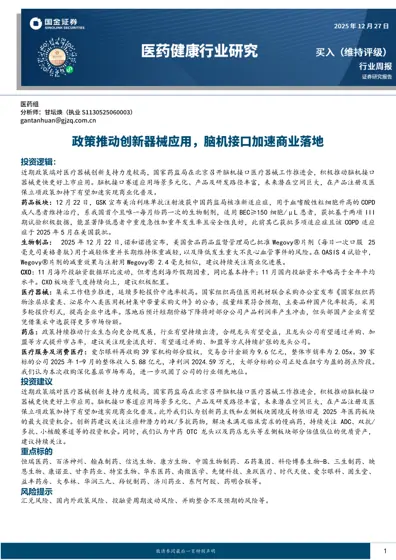 行业周报封面