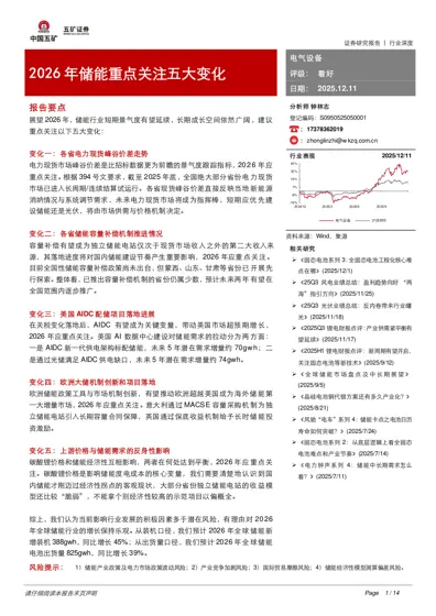 2026年储能重点关注五大变化封面