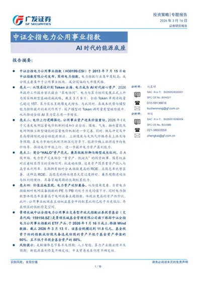 AI时代的能源底座封面