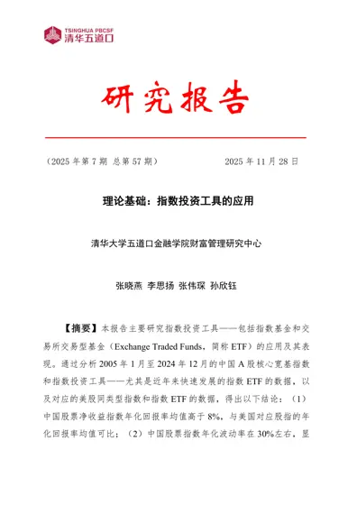 指数投资工具的应用封面