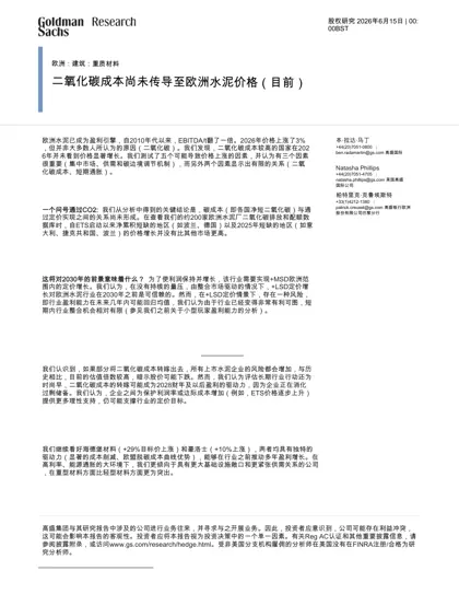 欧洲：建筑：重质材料：二氧化碳成本尚未传导至欧洲水泥价格（目前）封面