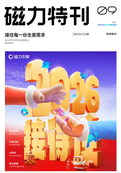 2025 快手电商营销封面