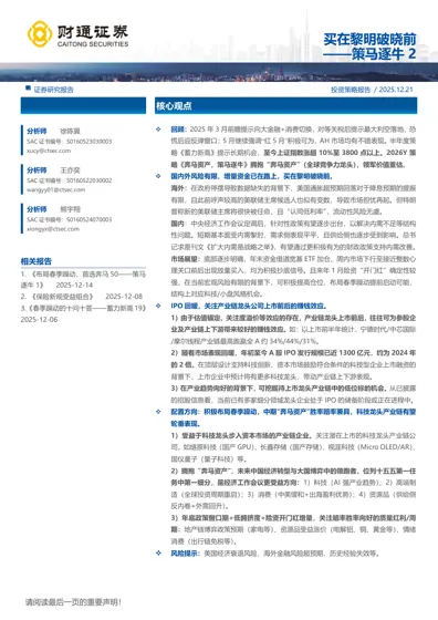 买在黎明破晓前——策马逐牛2封面