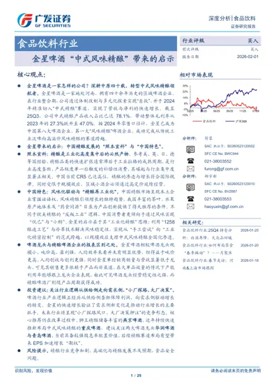 金星啤酒“中式风味精酿”带来的启示封面