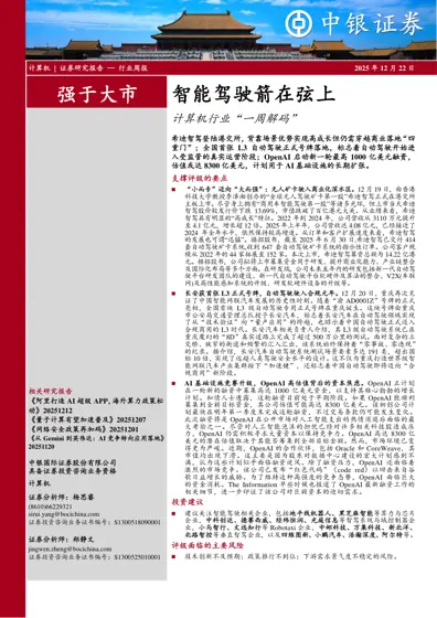 智能驾驶箭在弦上封面