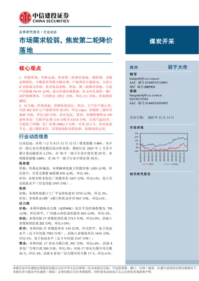 煤炭开采行业动态报告封面