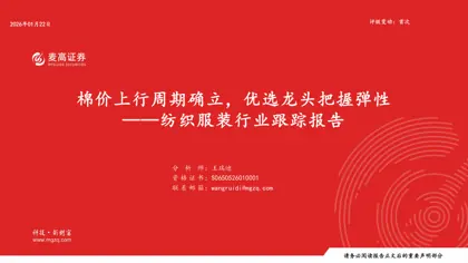 棉价上行周期确立，优选龙头把握弹性封面