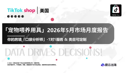 宠物喂养用具2026年5月市场月度报告封面