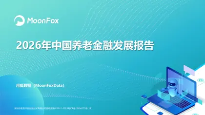 2026年中国养老金融发展报告封面