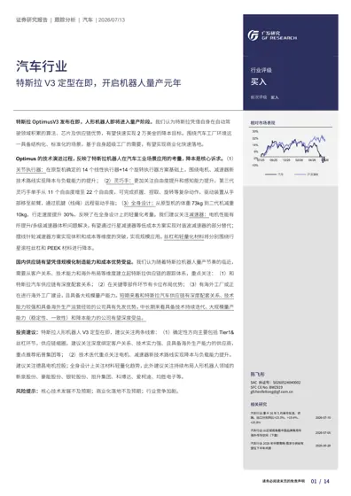 特斯拉V3 定型在即，开启机器人量产元年封面