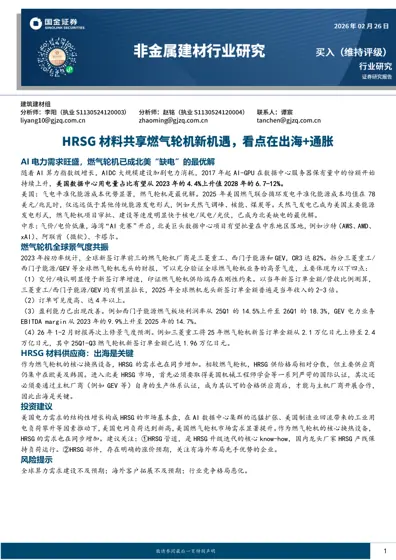 AI电力需求旺盛，燃气轮机已成北美“缺电”的最优解封面